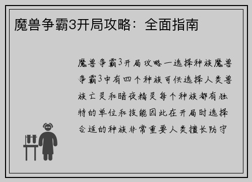 魔兽争霸3开局攻略：全面指南