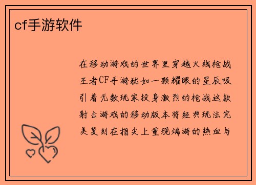 cf手游软件