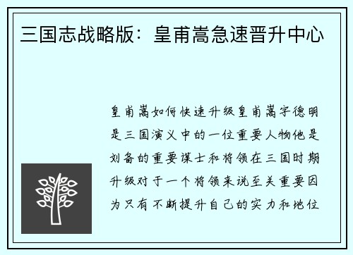 三国志战略版：皇甫嵩急速晋升中心
