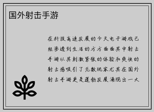 国外射击手游