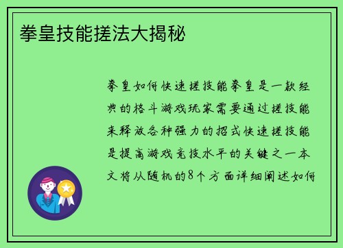拳皇技能搓法大揭秘